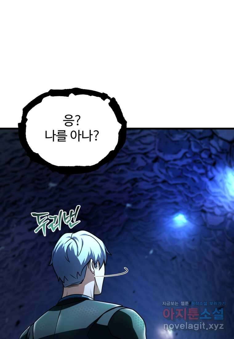 레벨업 못하는 플레이어-157화 9