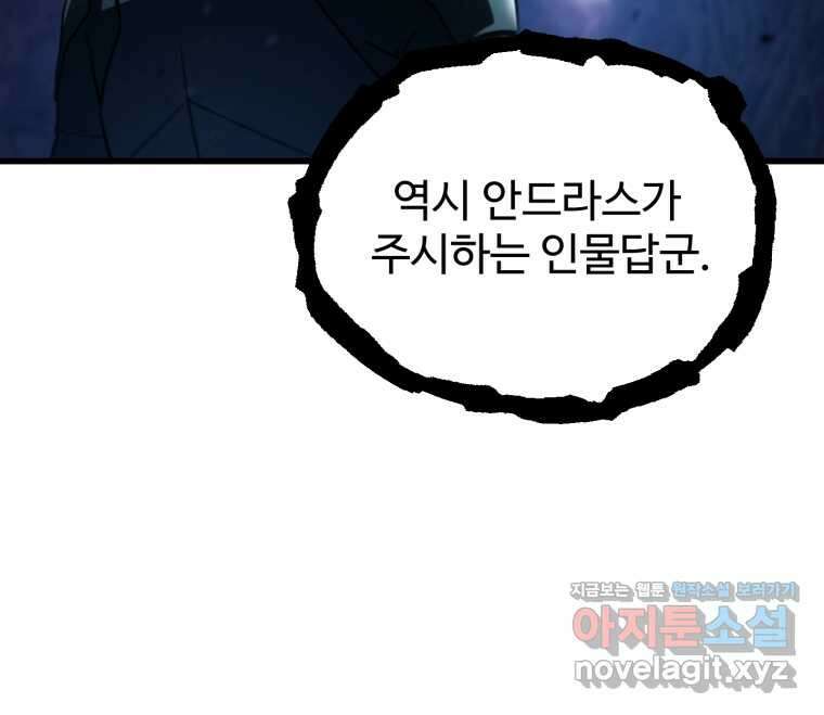 레벨업 못하는 플레이어-157화 10