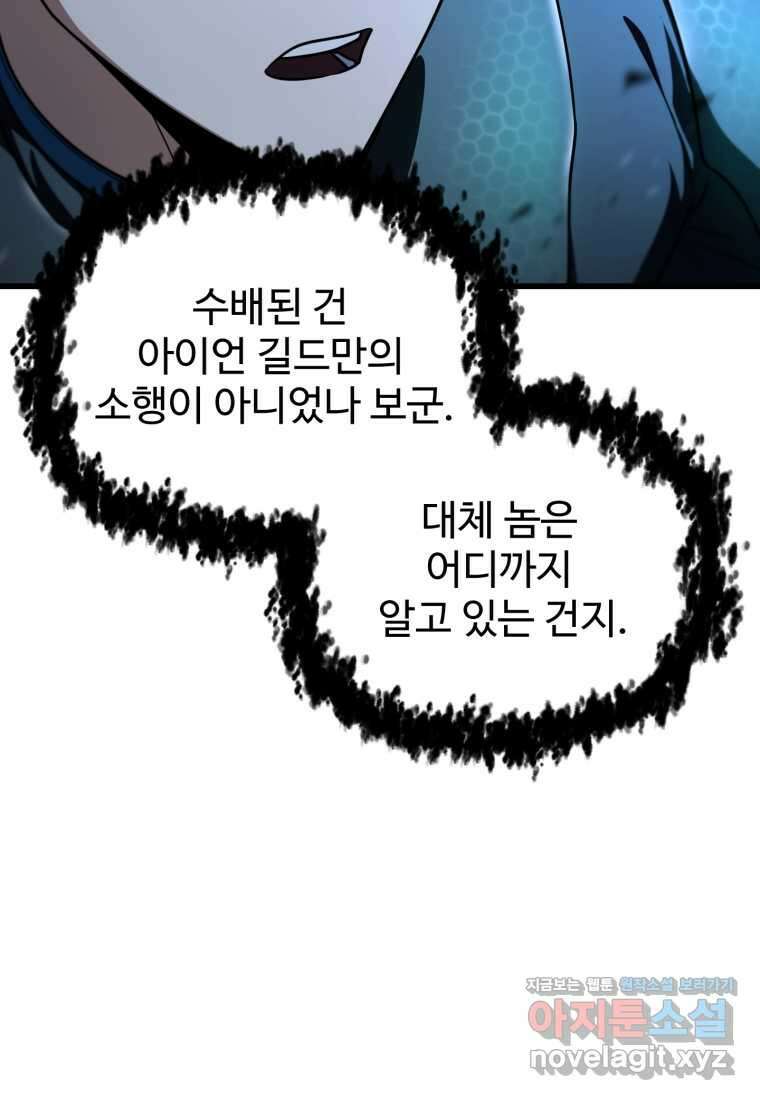 레벨업 못하는 플레이어-157화 12