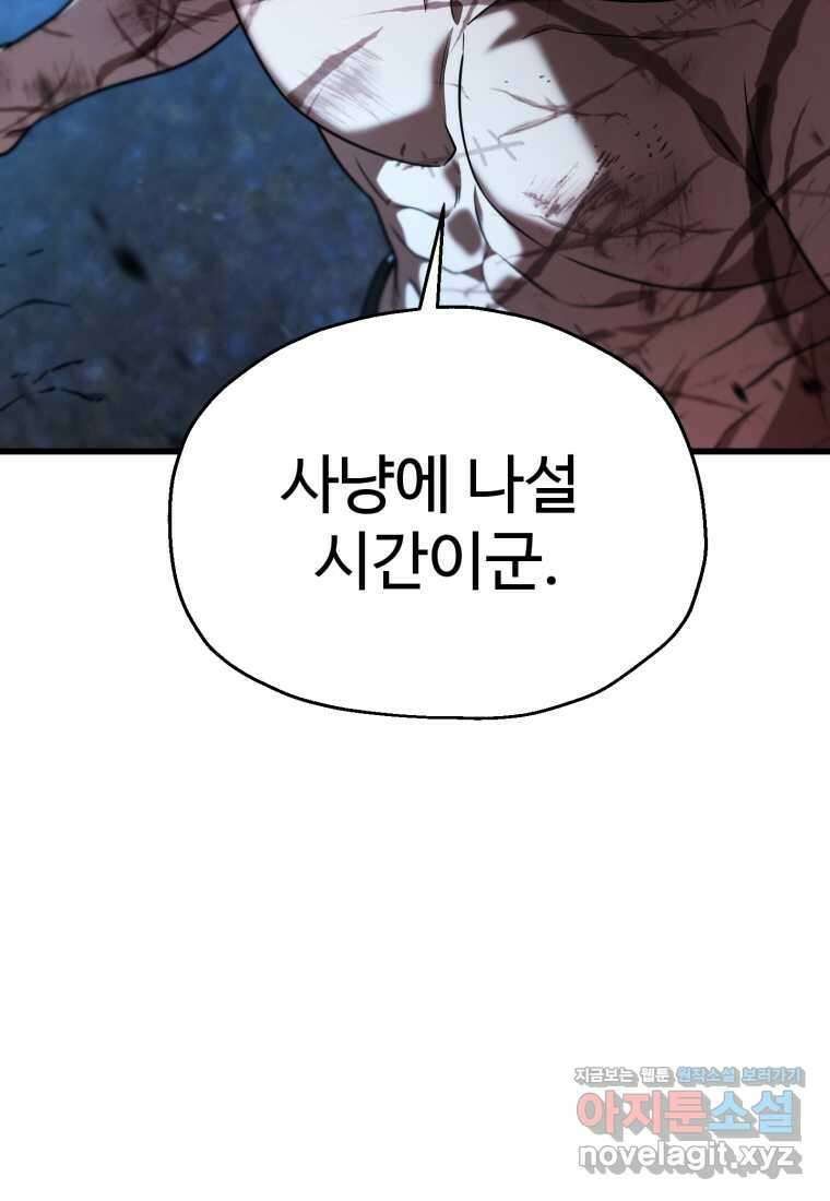 레벨업 못하는 플레이어-157화 20