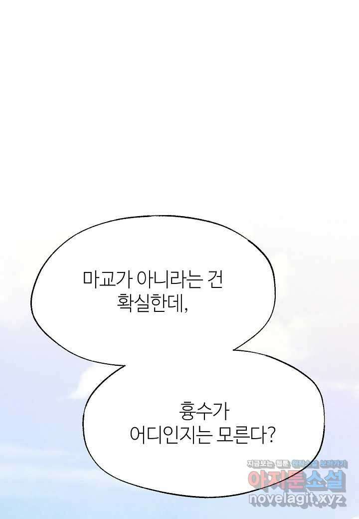 남궁세가 천재 외손자 31화 1