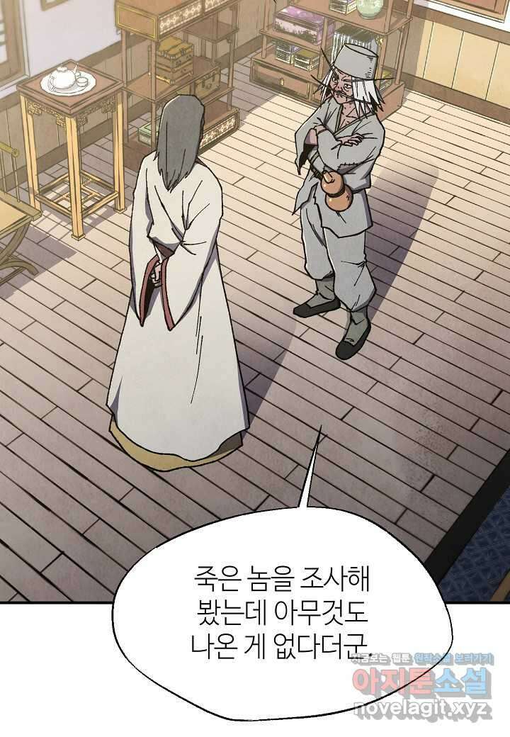 남궁세가 천재 외손자 31화 4