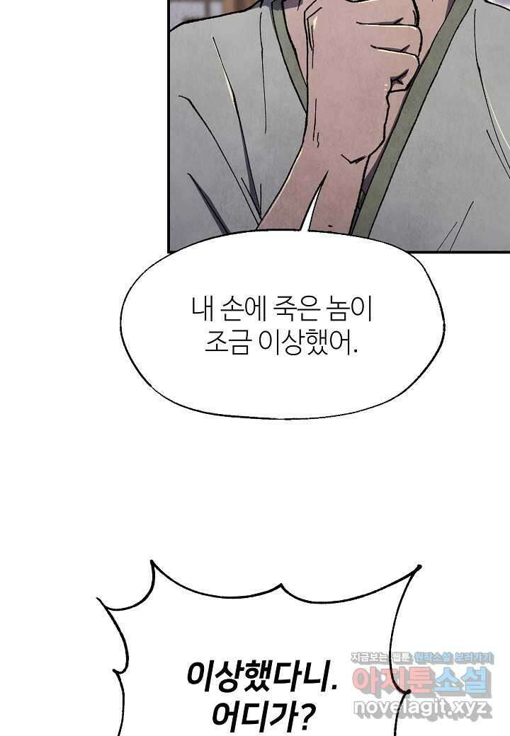 남궁세가 천재 외손자 31화 6