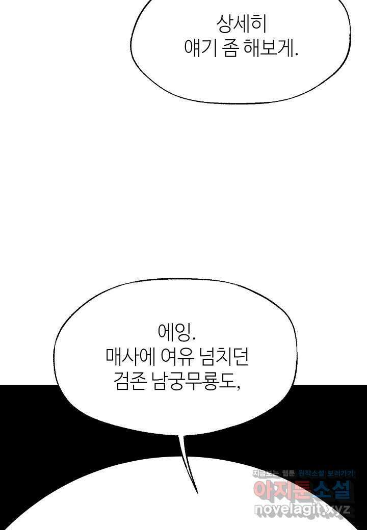 남궁세가 천재 외손자 31화 8