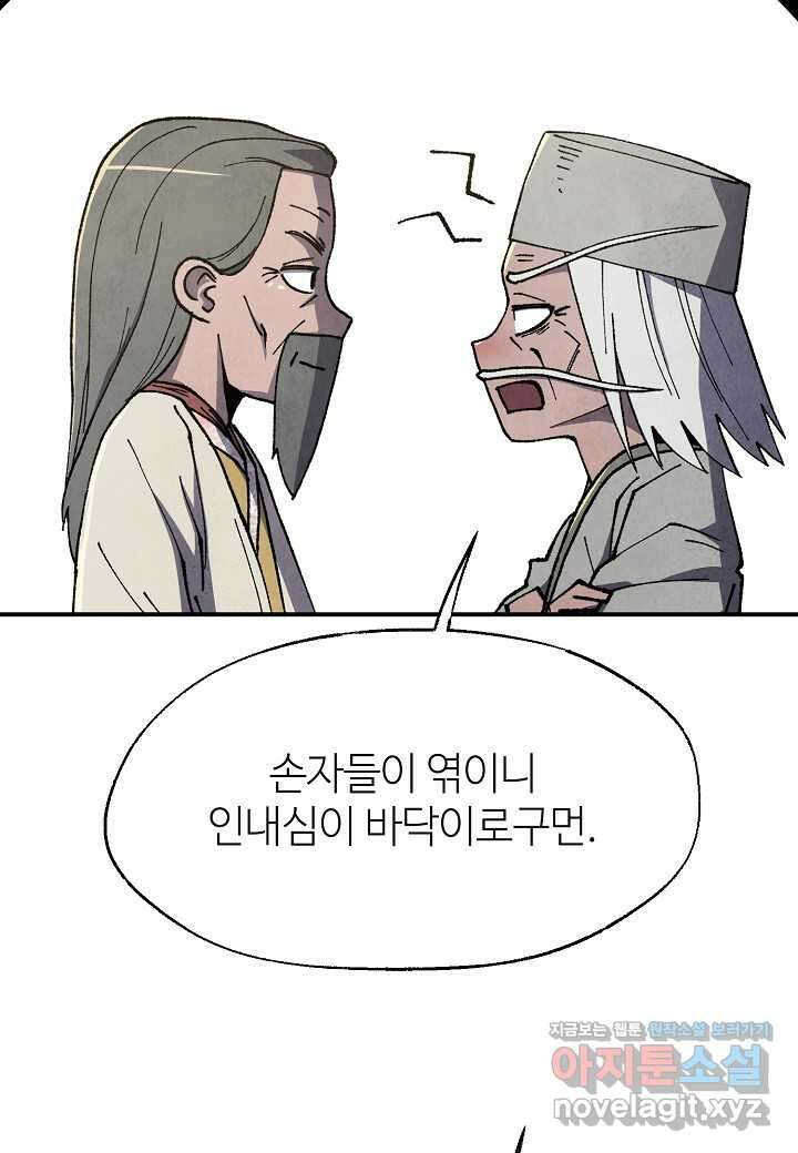 남궁세가 천재 외손자 31화 9