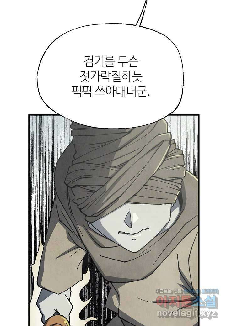 남궁세가 천재 외손자 31화 10