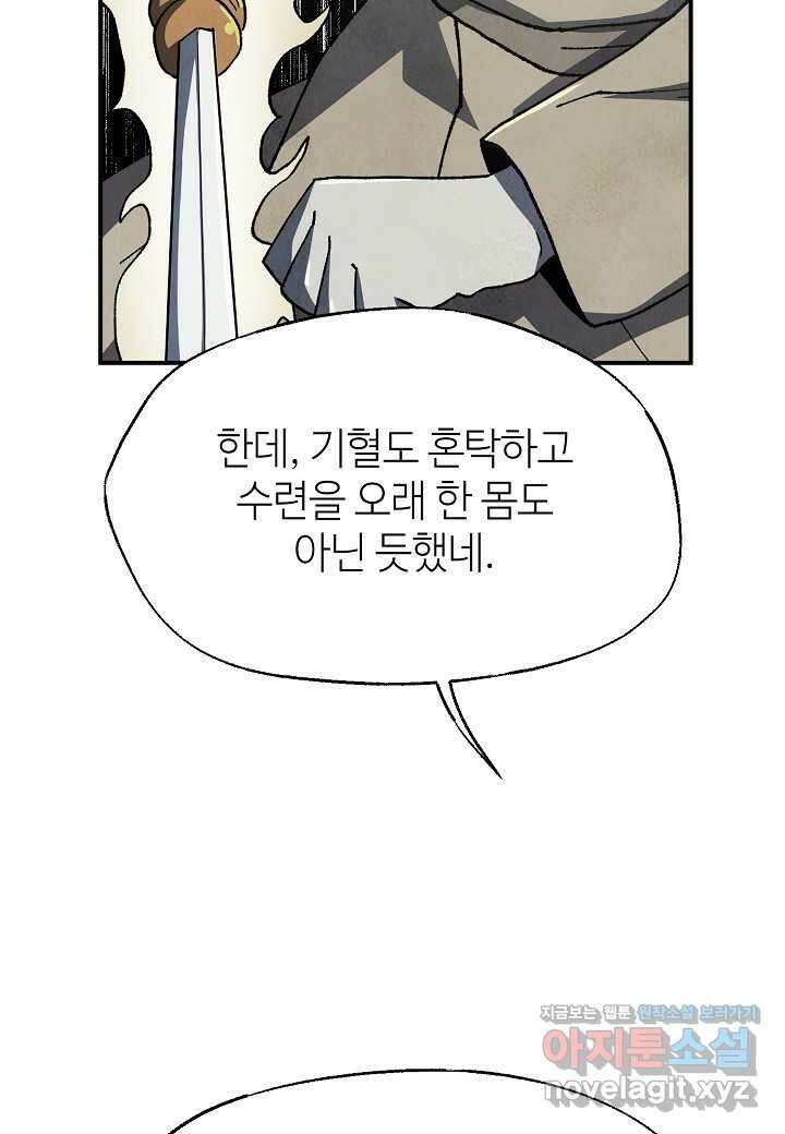 남궁세가 천재 외손자 31화 11