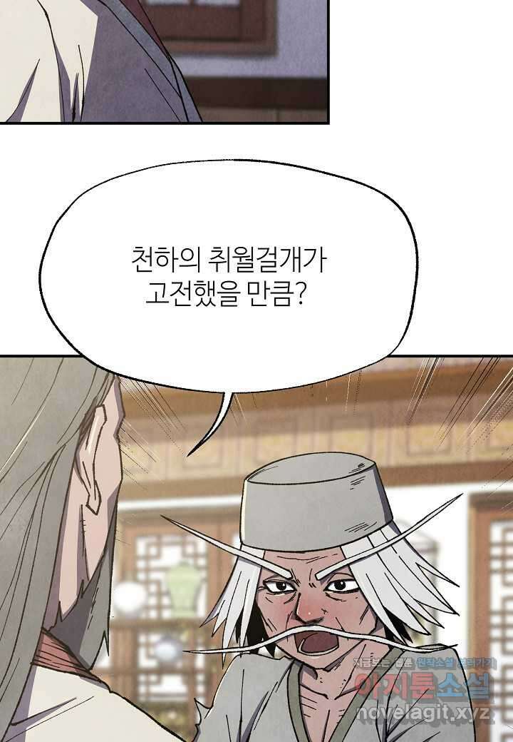 남궁세가 천재 외손자 31화 13