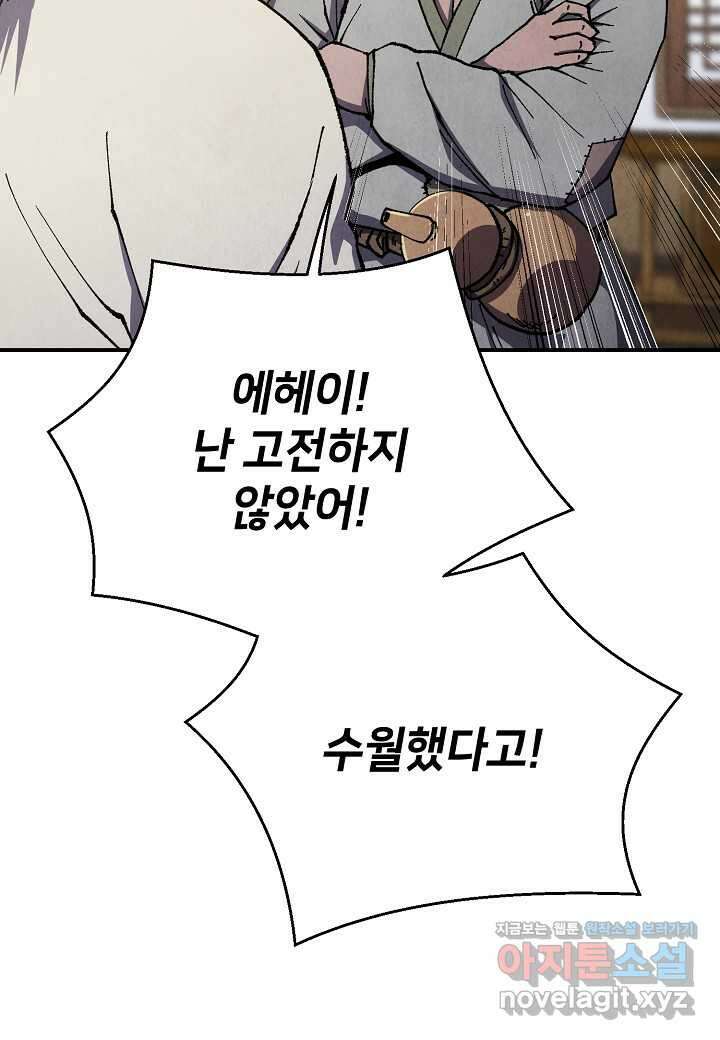 남궁세가 천재 외손자 31화 14