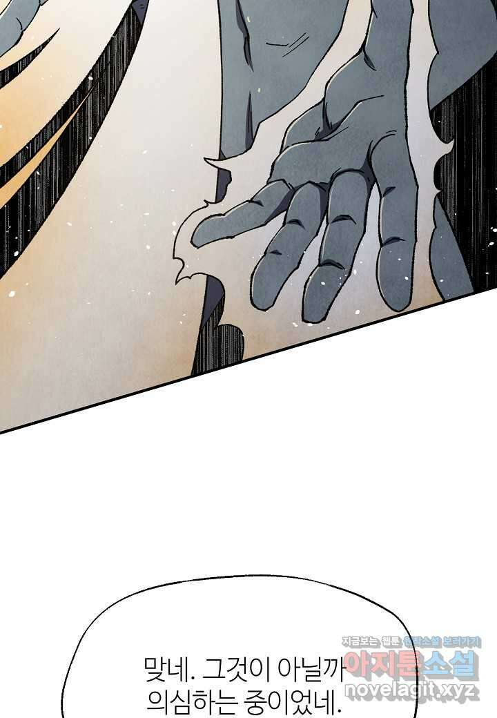 남궁세가 천재 외손자 31화 19