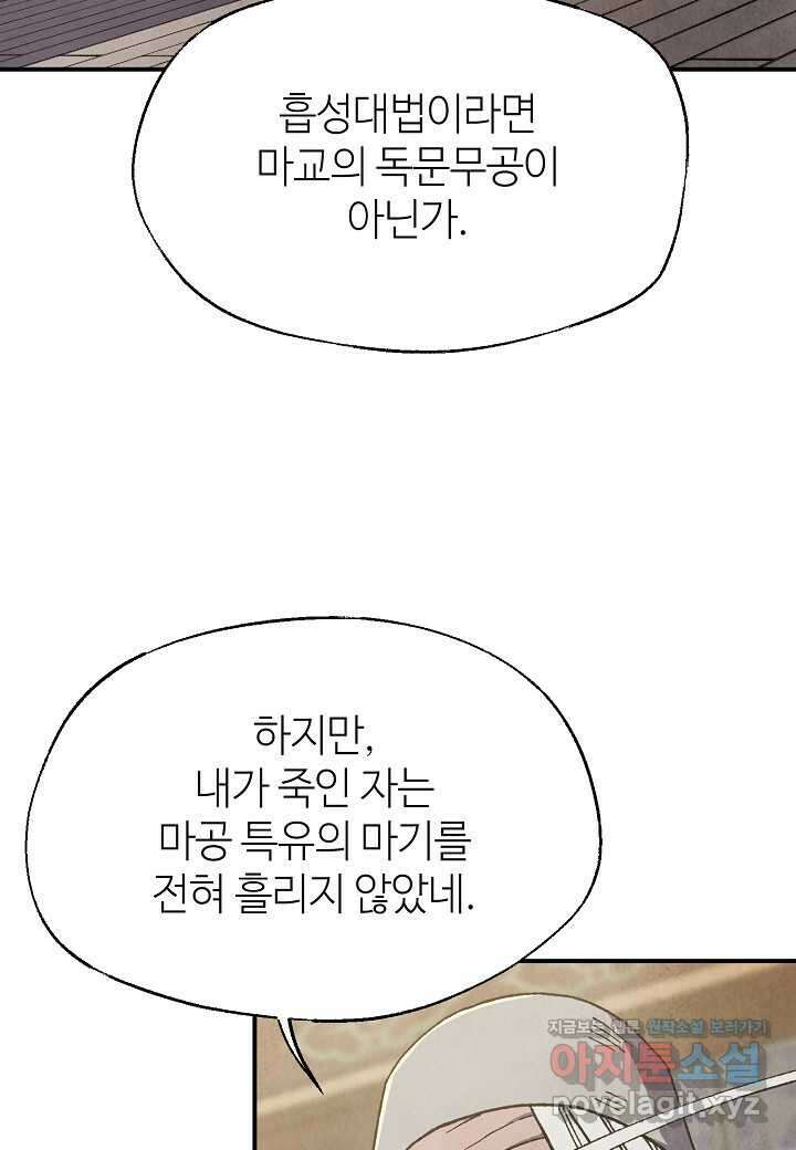 남궁세가 천재 외손자 31화 21