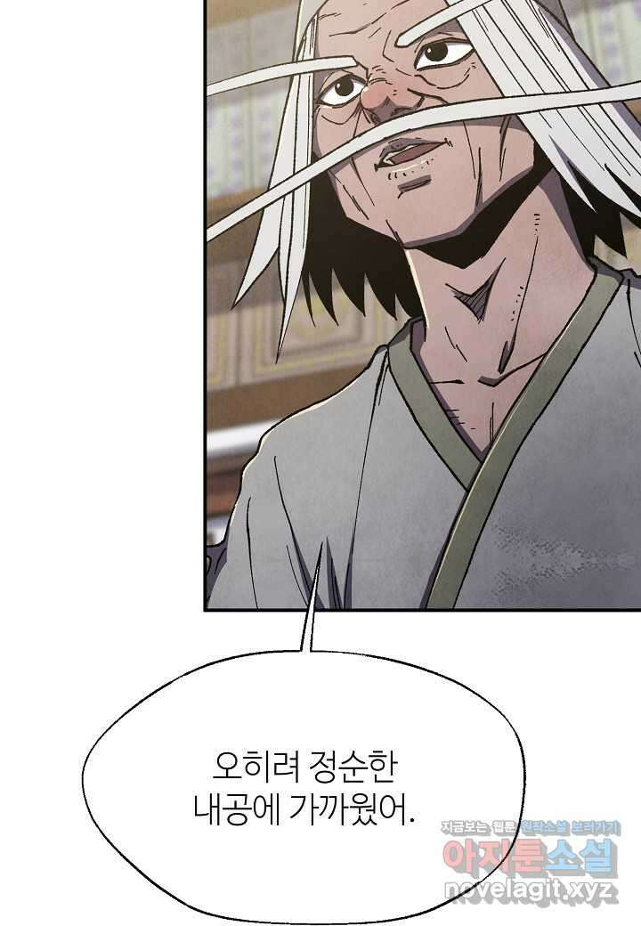 남궁세가 천재 외손자 31화 22