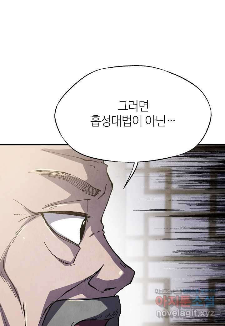 남궁세가 천재 외손자 31화 23