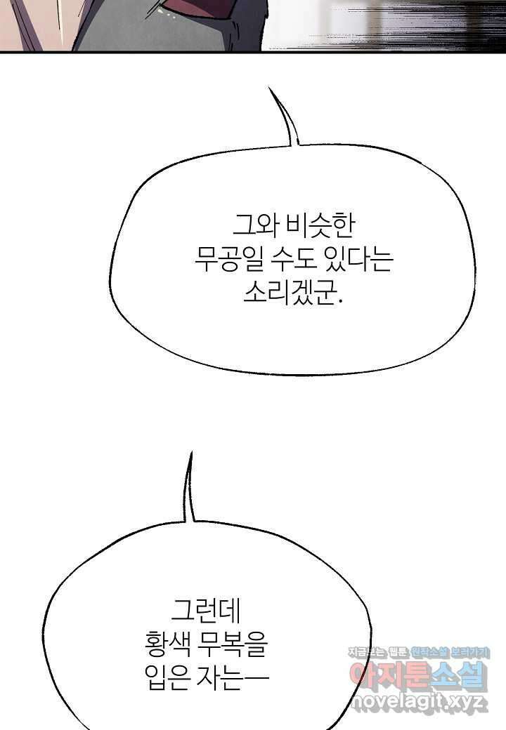 남궁세가 천재 외손자 31화 24