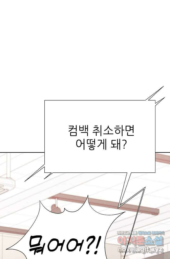 다시 한번 아이돌 144화 1