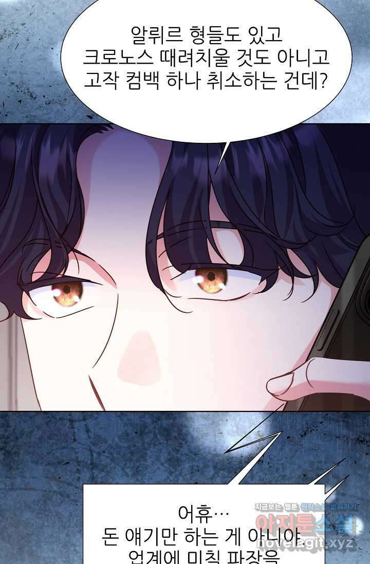 다시 한번 아이돌 144화 6