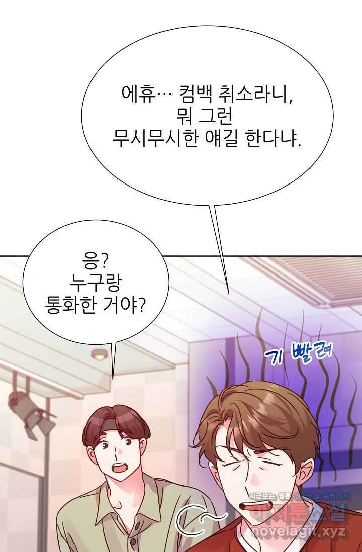 다시 한번 아이돌 144화 12