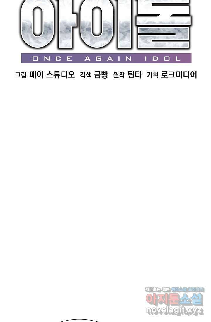 다시 한번 아이돌 144화 21