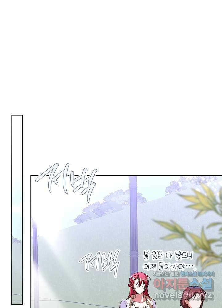 자격 미달 황후라 죄송합니다 69화 1