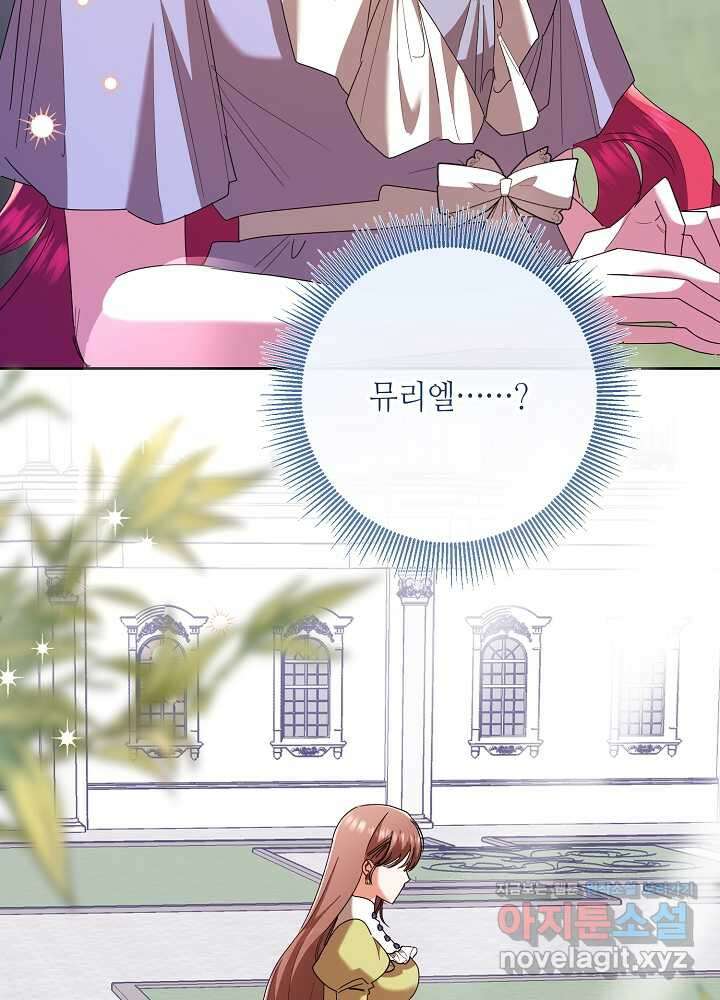 자격 미달 황후라 죄송합니다 69화 3