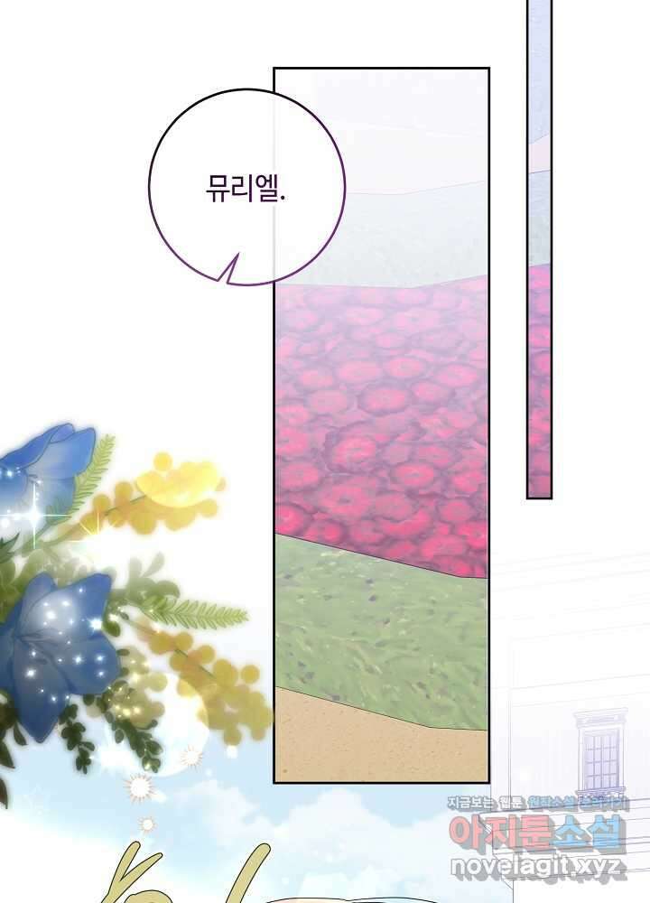 자격 미달 황후라 죄송합니다 69화 6