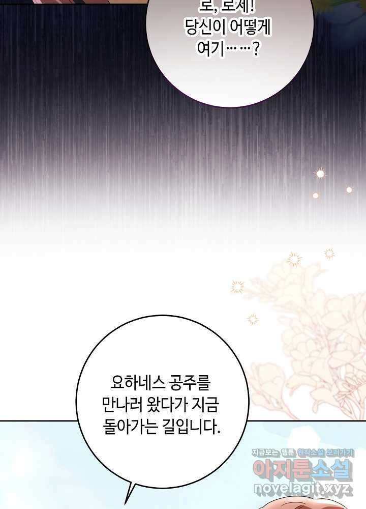 자격 미달 황후라 죄송합니다 69화 8