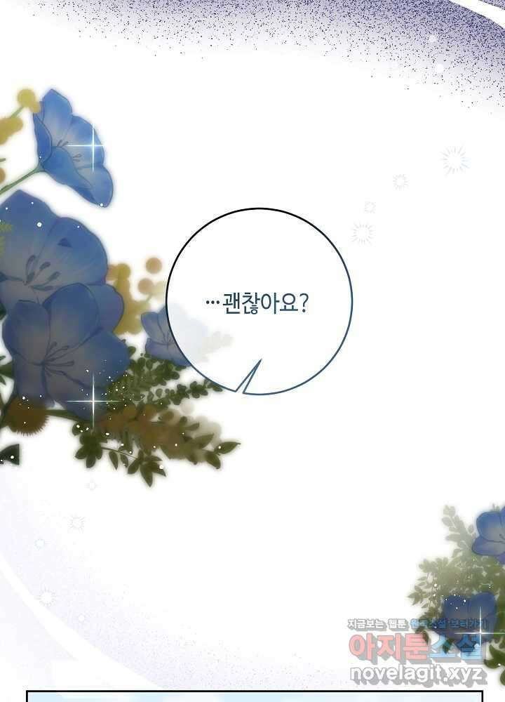 자격 미달 황후라 죄송합니다 69화 12