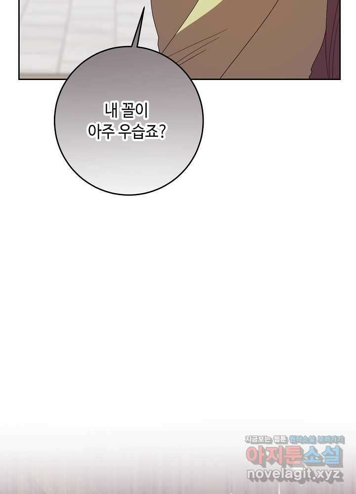 자격 미달 황후라 죄송합니다 69화 14