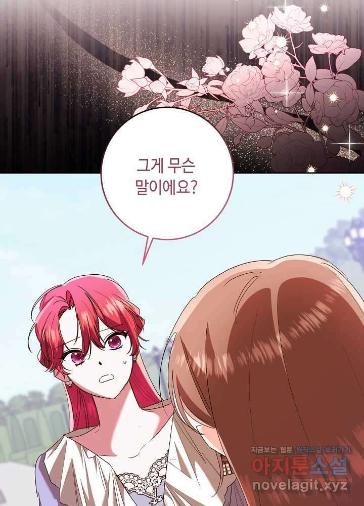 자격 미달 황후라 죄송합니다 69화 15
