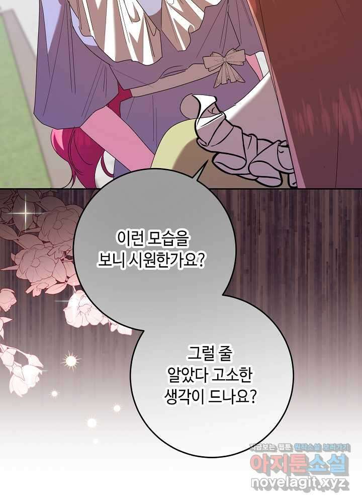자격 미달 황후라 죄송합니다 69화 16
