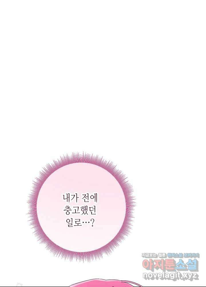 자격 미달 황후라 죄송합니다 69화 17