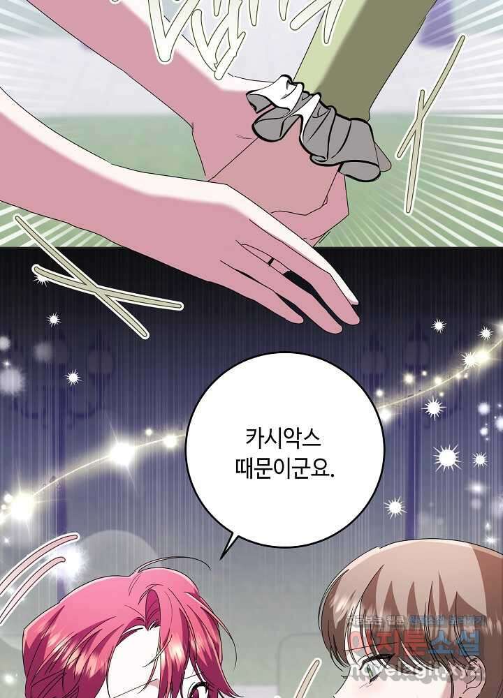 자격 미달 황후라 죄송합니다 69화 19
