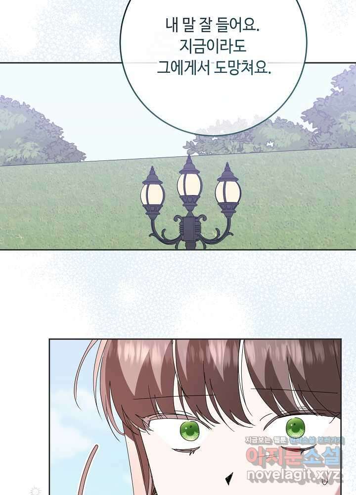 자격 미달 황후라 죄송합니다 69화 21