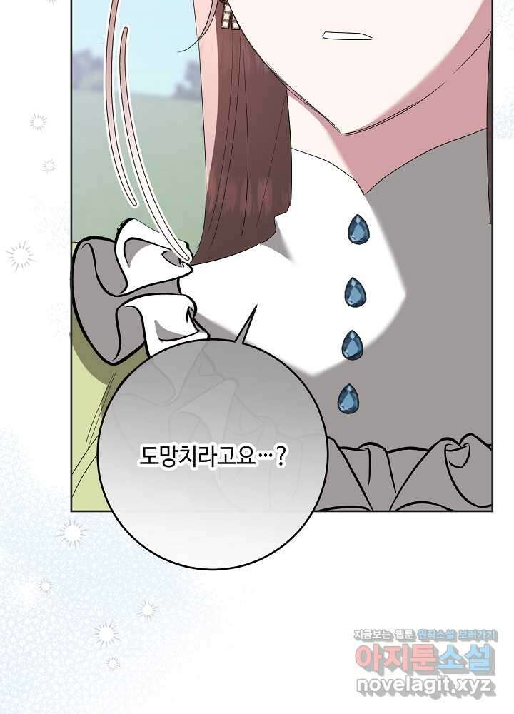 자격 미달 황후라 죄송합니다 69화 22