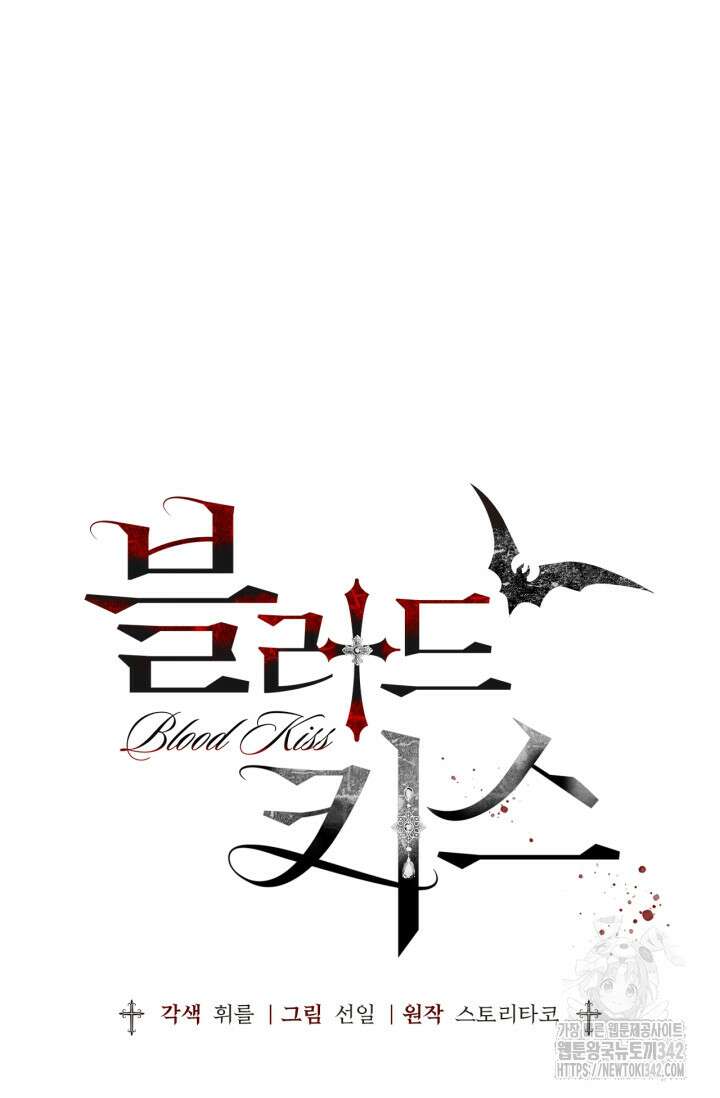 블러드 키스 40화 4