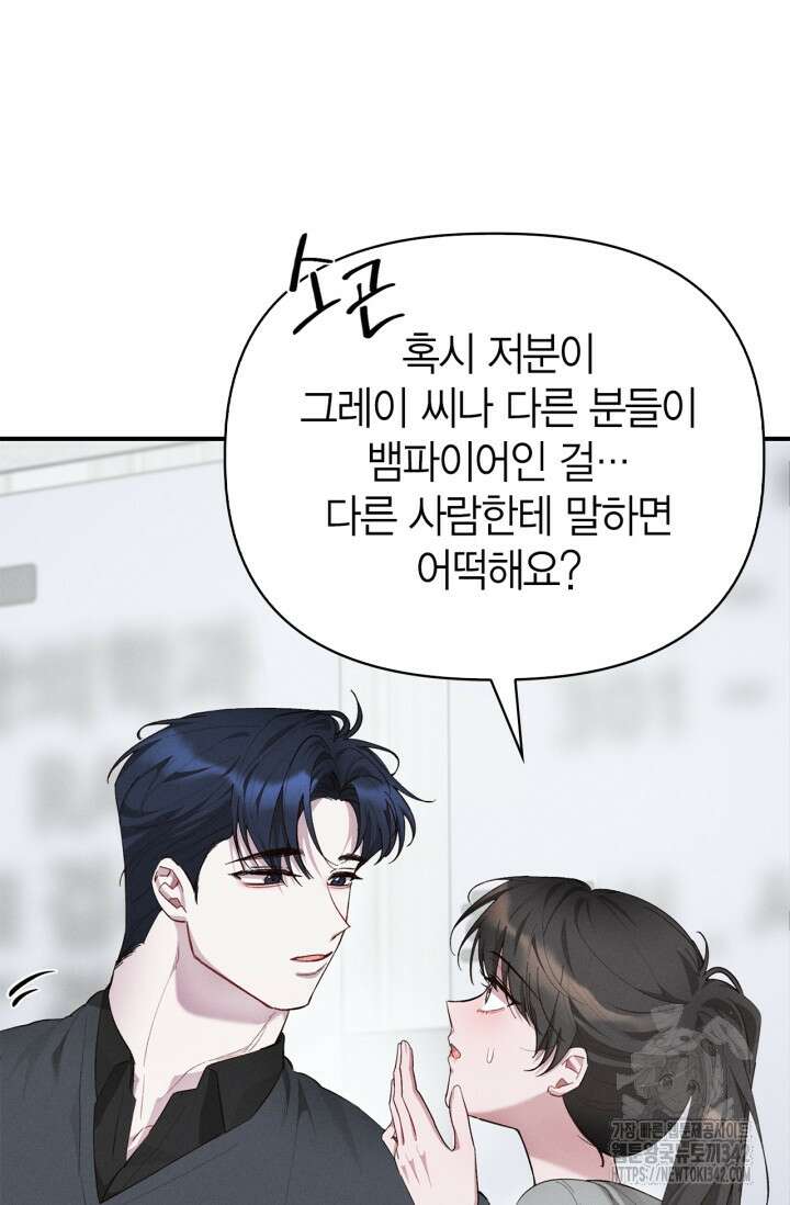 블러드 키스 40화 14