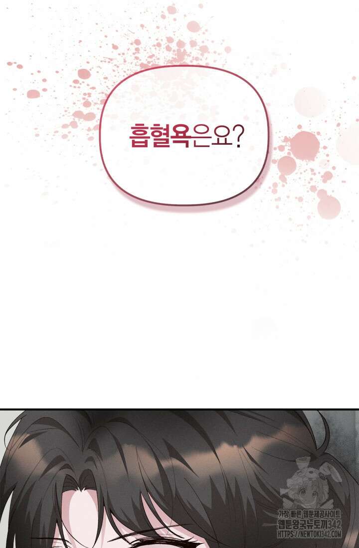블러드 키스 40화 32