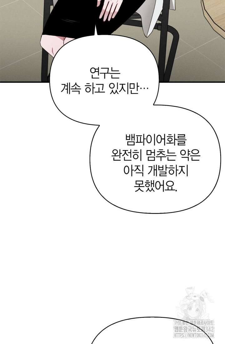블러드 키스 40화 40