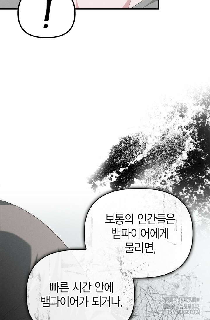 블러드 키스 40화 42