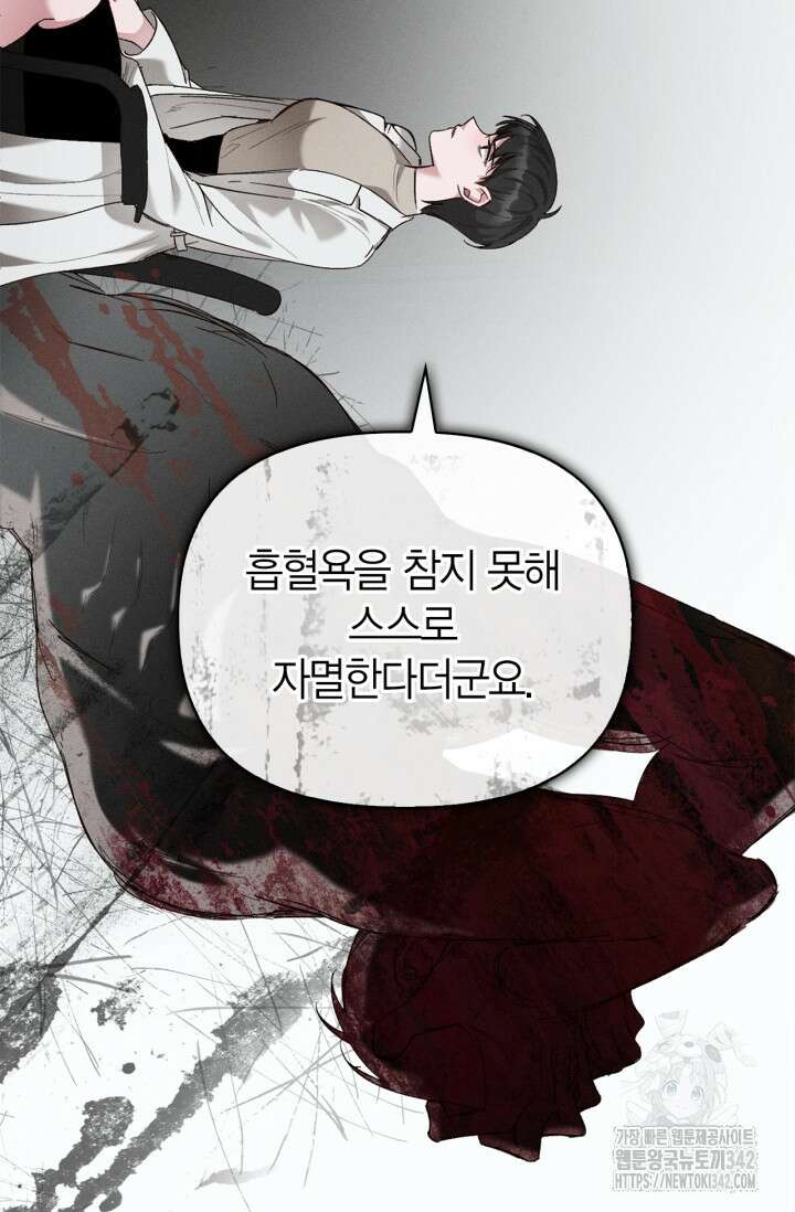 블러드 키스 40화 44