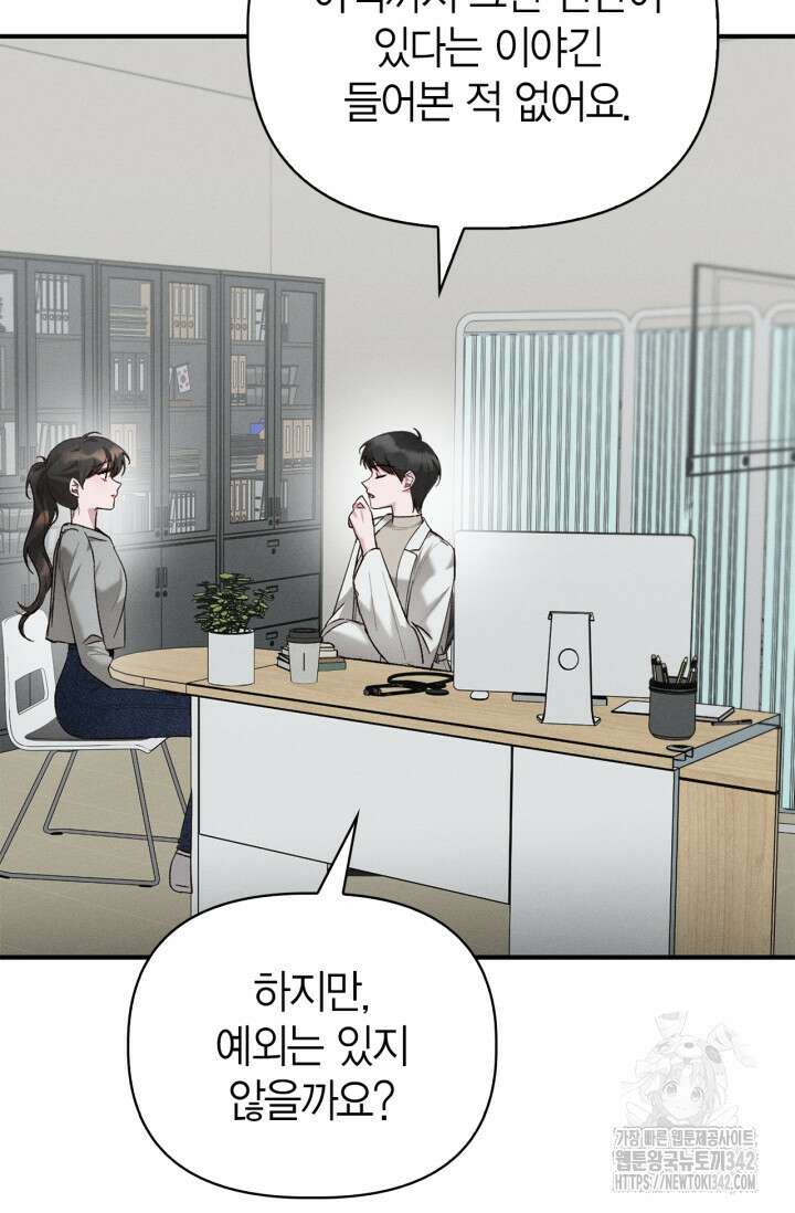 블러드 키스 40화 52