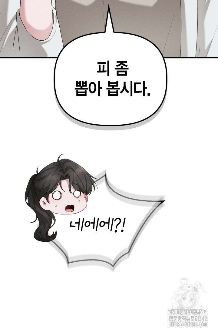 블러드 키스 40화 61
