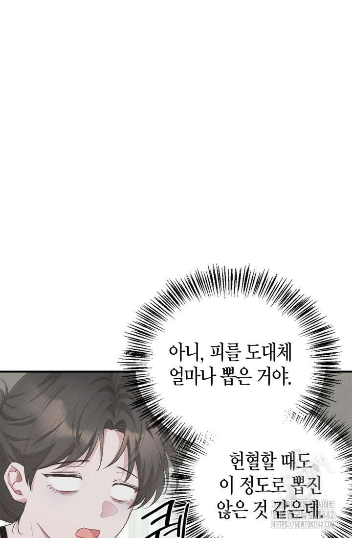블러드 키스 40화 63