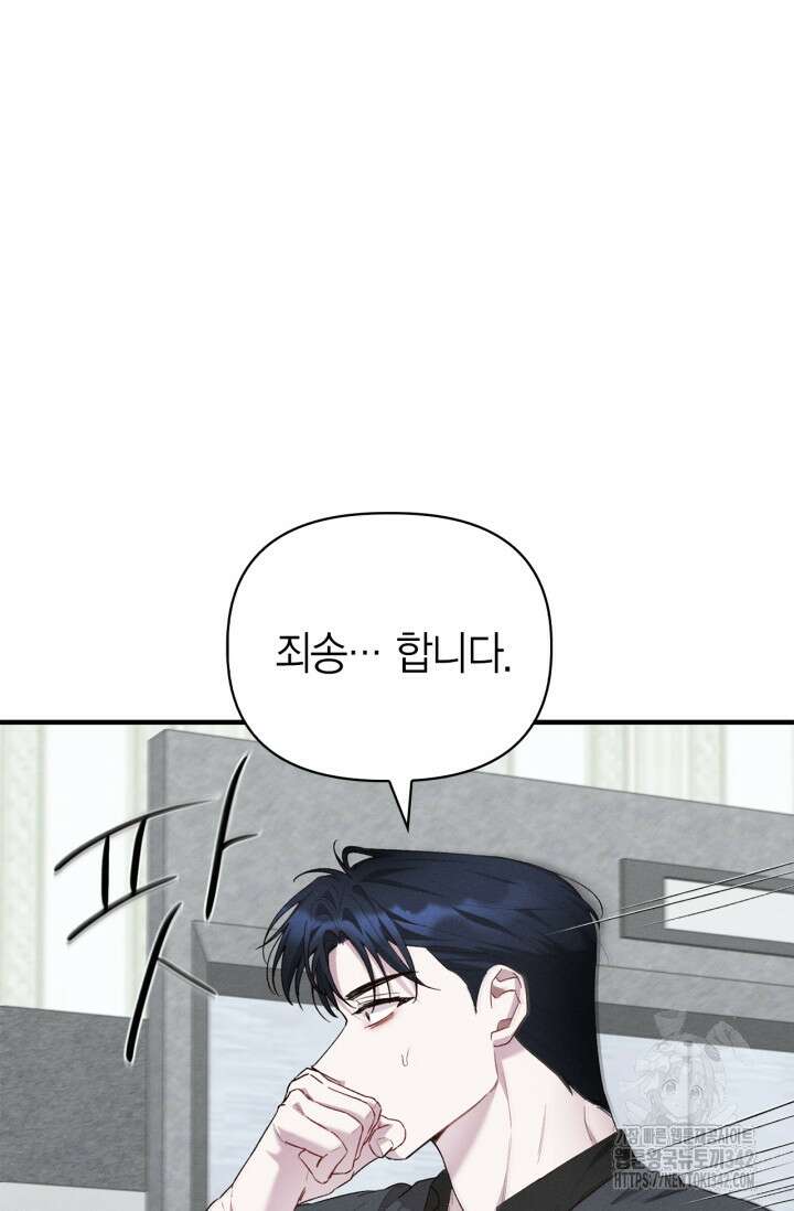 블러드 키스 40화 75