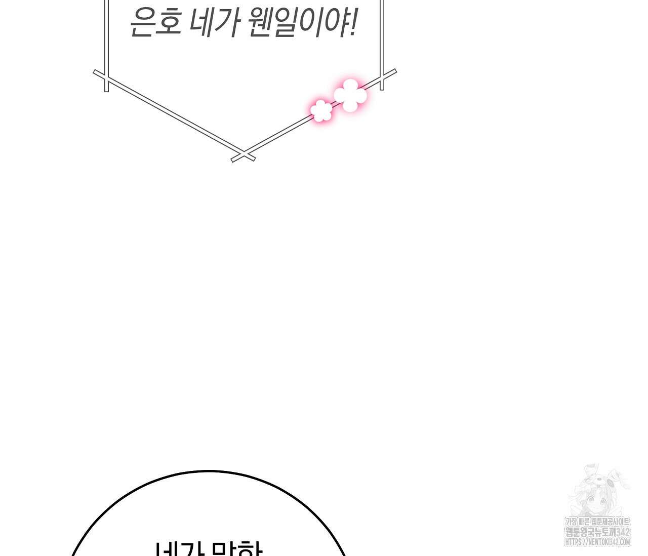 하절기 외전 15화(외전 완결) 12
