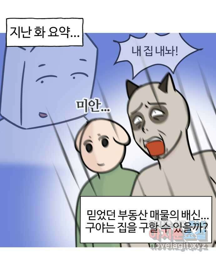 구야는 신입 5화 구야는 자취가 하고 싶어! (2) 1