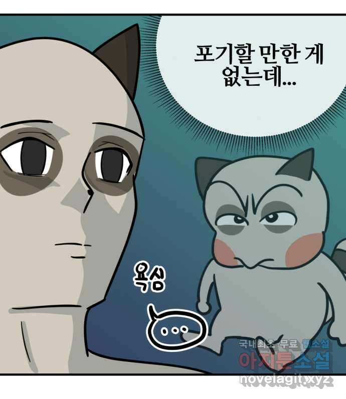 구야는 신입 5화 구야는 자취가 하고 싶어! (2) 4