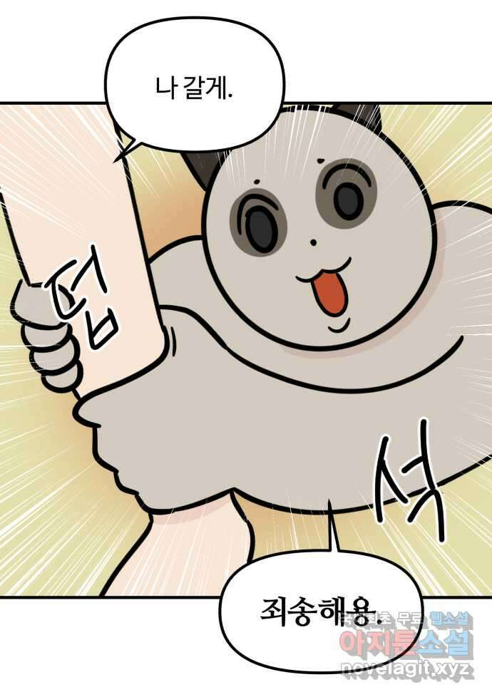 구야는 신입 5화 구야는 자취가 하고 싶어! (2) 5