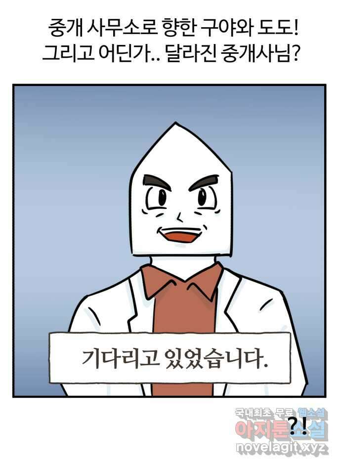 구야는 신입 5화 구야는 자취가 하고 싶어! (2) 8