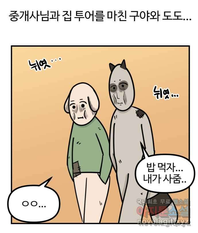 구야는 신입 5화 구야는 자취가 하고 싶어! (2) 10